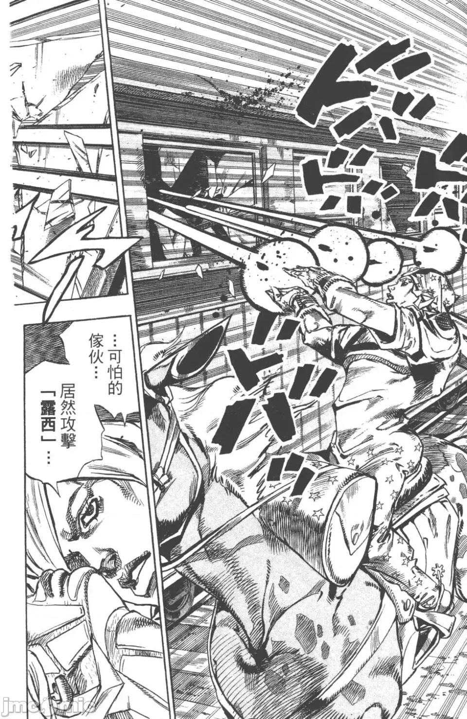 JOJO的奇妙冒险PART7飚马野郎 JOJO的奇妙冒险PART7飚马野郎 第20卷 第83页