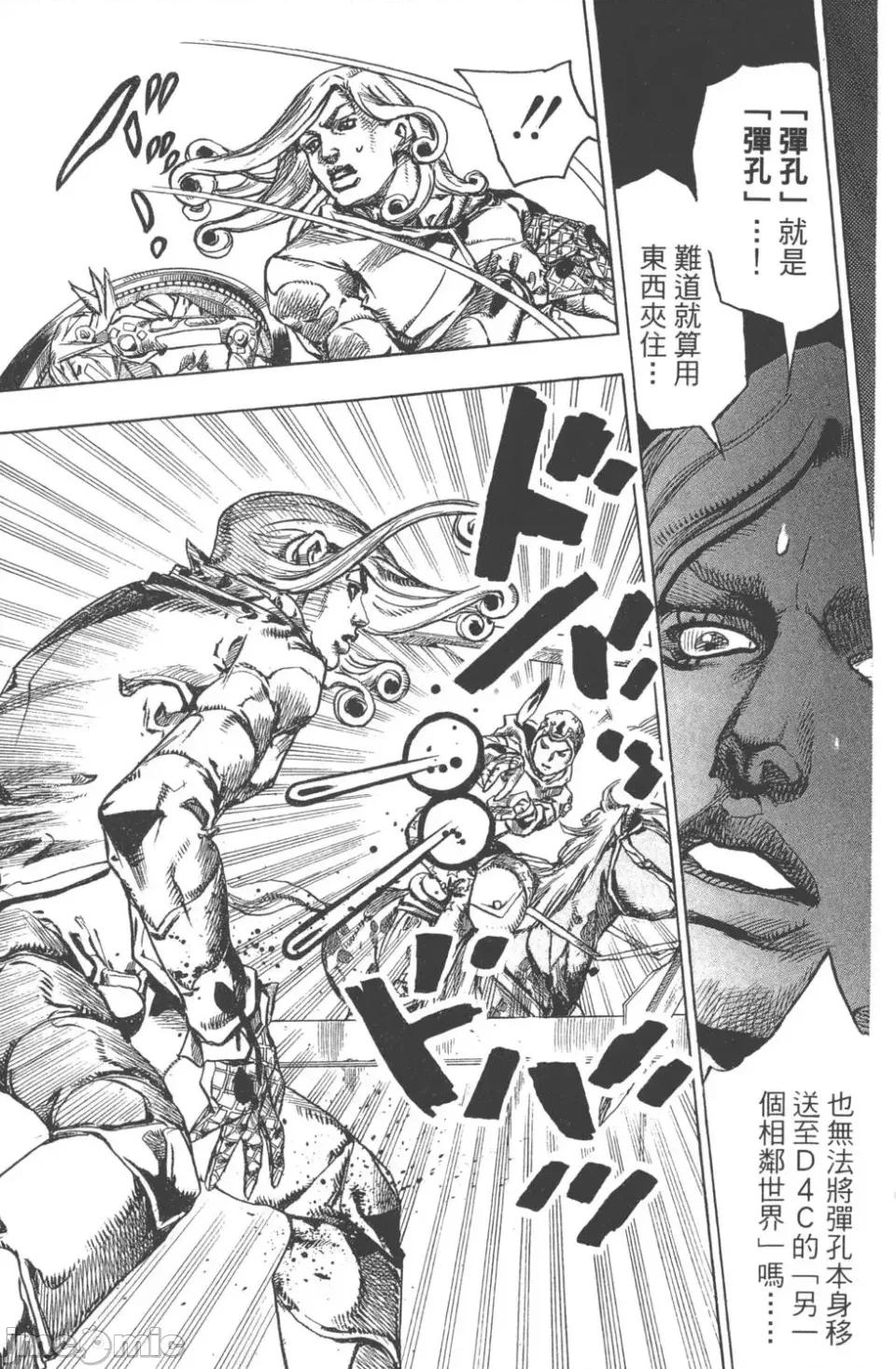 JOJO的奇妙冒险PART7飚马野郎 JOJO的奇妙冒险PART7飚马野郎 第20卷 第90页