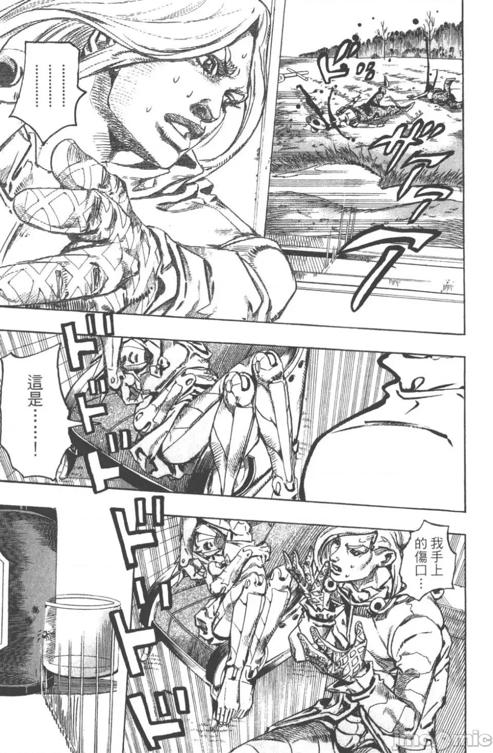 JOJO的奇妙冒险PART7飚马野郎 JOJO的奇妙冒险PART7飚马野郎 第20卷 第96页