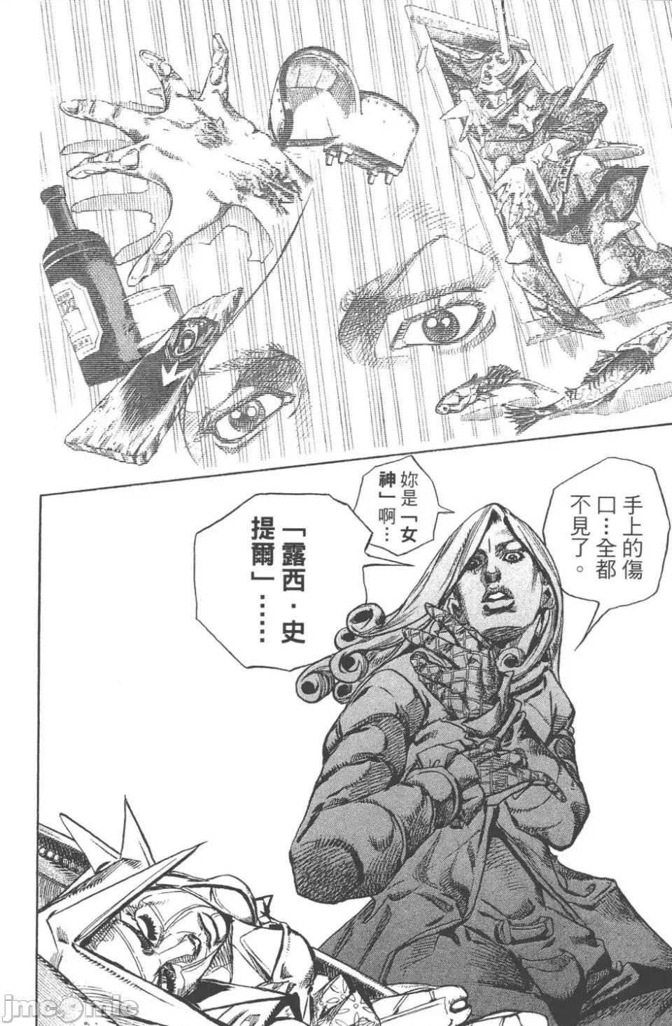 JOJO的奇妙冒险PART7飚马野郎 JOJO的奇妙冒险PART7飚马野郎 第20卷 第97页