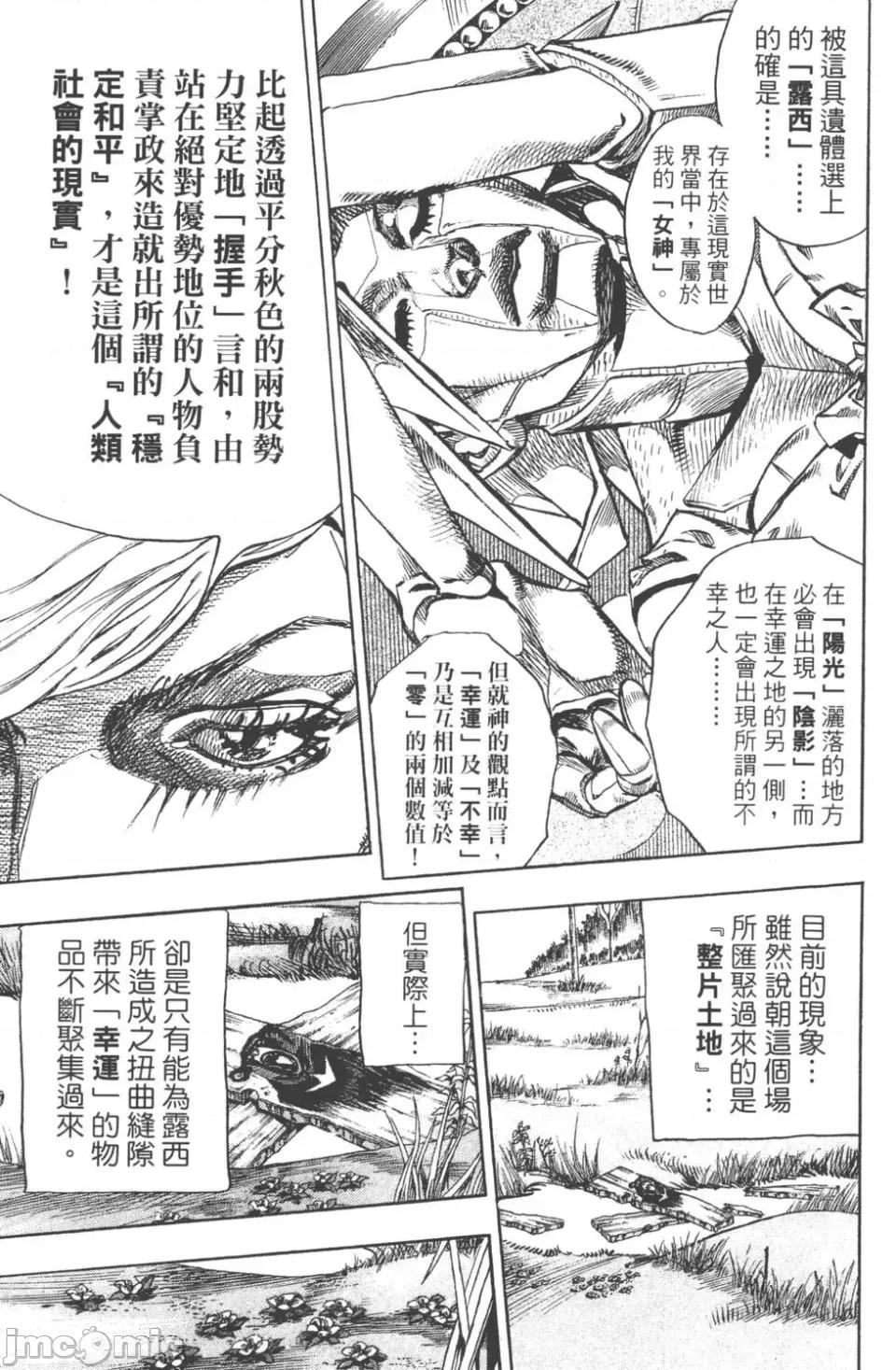 JOJO的奇妙冒险PART7飚马野郎 JOJO的奇妙冒险PART7飚马野郎 第20卷 第98页