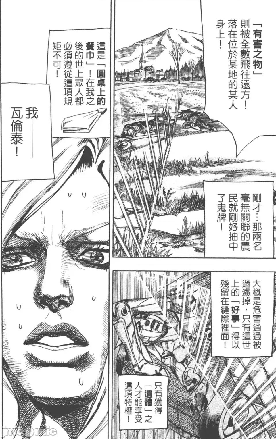 JOJO的奇妙冒险PART7飚马野郎 JOJO的奇妙冒险PART7飚马野郎 第20卷 第99页