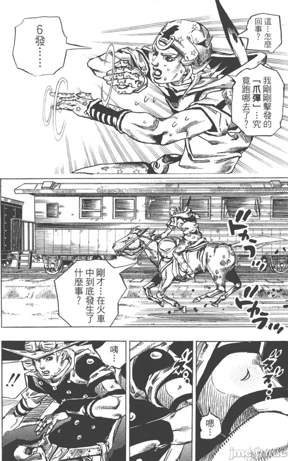 JOJO的奇妙冒险PART7飚马野郎 JOJO的奇妙冒险PART7飚马野郎 第20卷 第101页