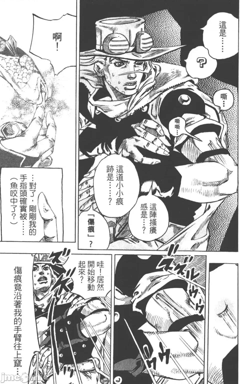 JOJO的奇妙冒险PART7飚马野郎 JOJO的奇妙冒险PART7飚马野郎 第20卷 第102页