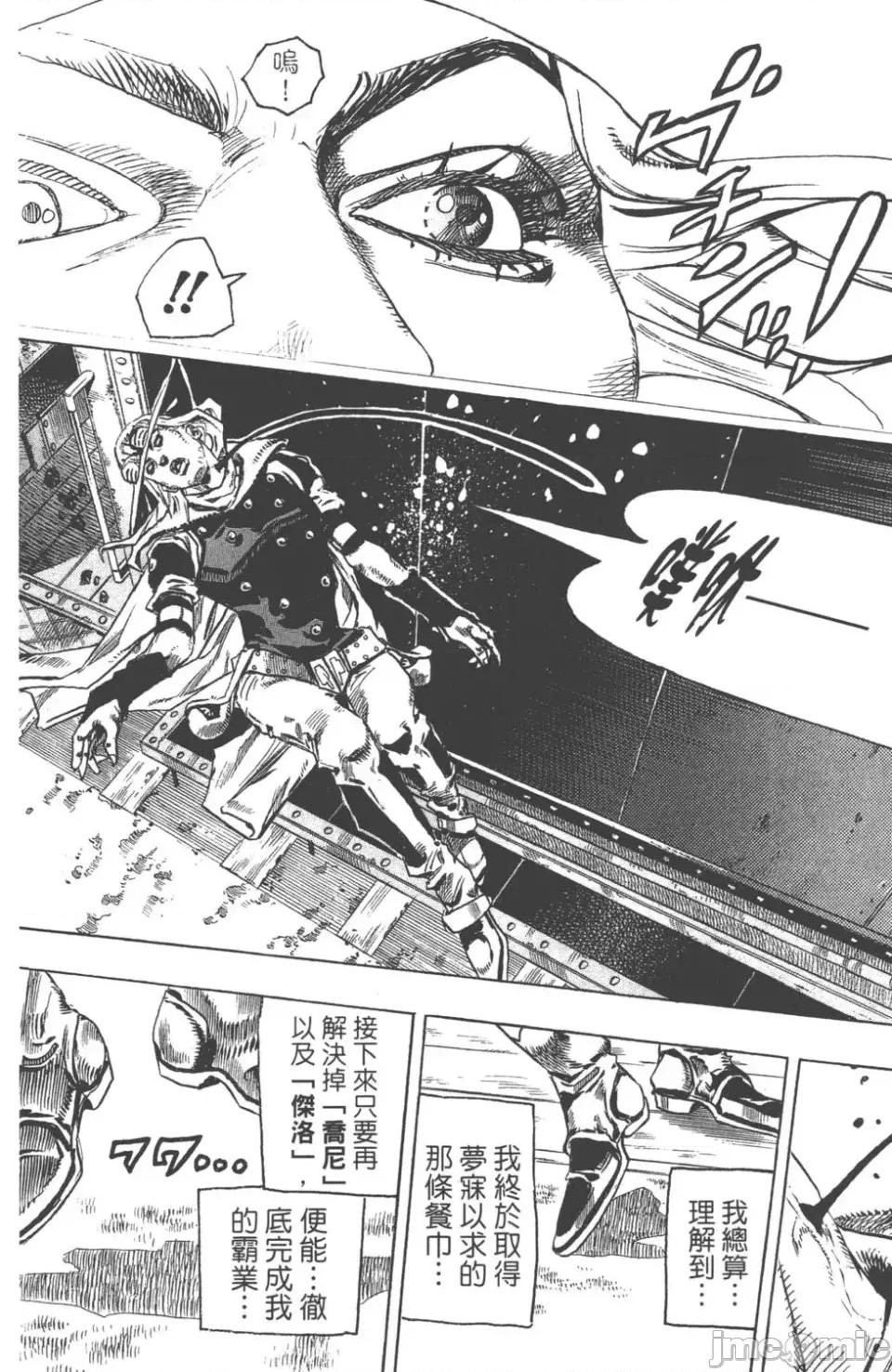 JOJO的奇妙冒险PART7飚马野郎 JOJO的奇妙冒险PART7飚马野郎 第20卷 第103页