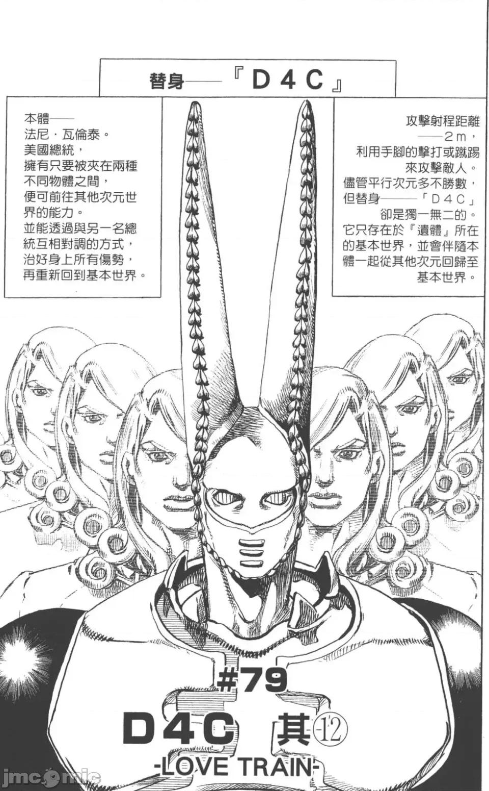 JOJO的奇妙冒险PART7飚马野郎 JOJO的奇妙冒险PART7飚马野郎 第20卷 第106页