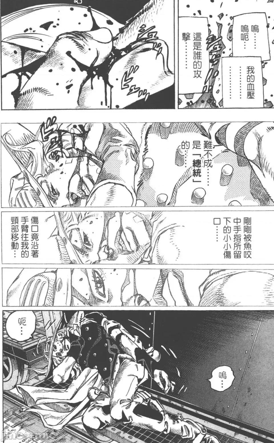 JOJO的奇妙冒险PART7飚马野郎 JOJO的奇妙冒险PART7飚马野郎 第20卷 第107页
