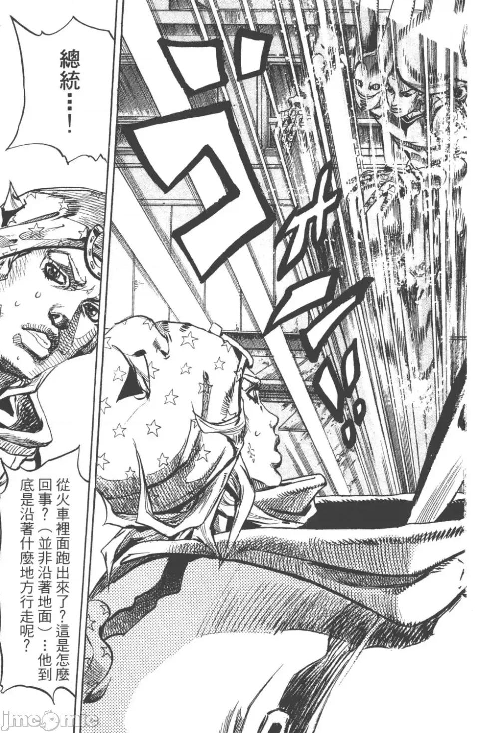 JOJO的奇妙冒险PART7飚马野郎 JOJO的奇妙冒险PART7飚马野郎 第20卷 第112页