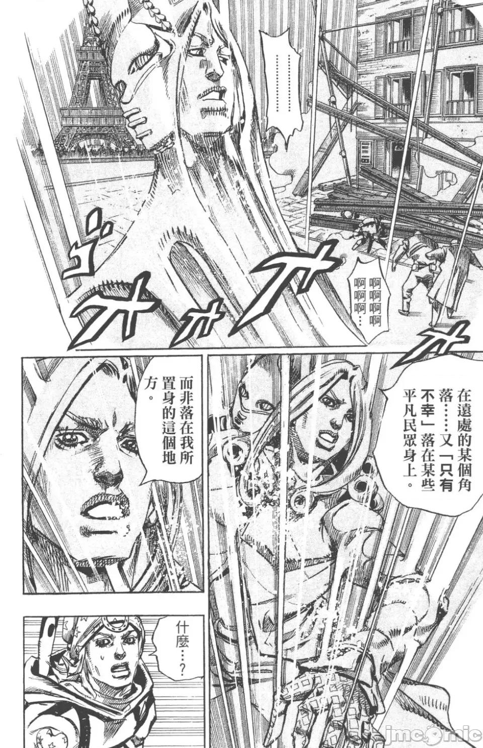 JOJO的奇妙冒险PART7飚马野郎 JOJO的奇妙冒险PART7飚马野郎 第20卷 第117页