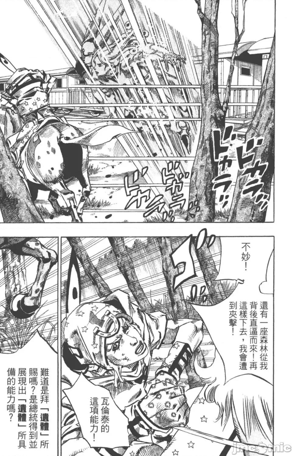 JOJO的奇妙冒险PART7飚马野郎 JOJO的奇妙冒险PART7飚马野郎 第20卷 第120页