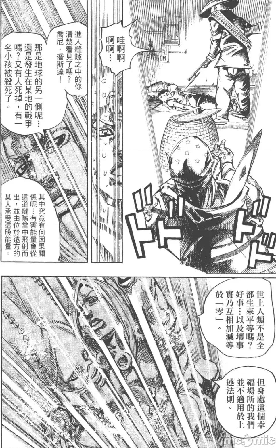 JOJO的奇妙冒险PART7飚马野郎 JOJO的奇妙冒险PART7飚马野郎 第20卷 第127页