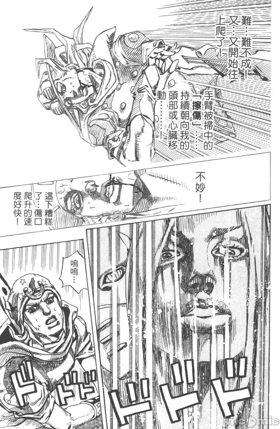 JOJO的奇妙冒险PART7飚马野郎 JOJO的奇妙冒险PART7飚马野郎 第20卷 第132页