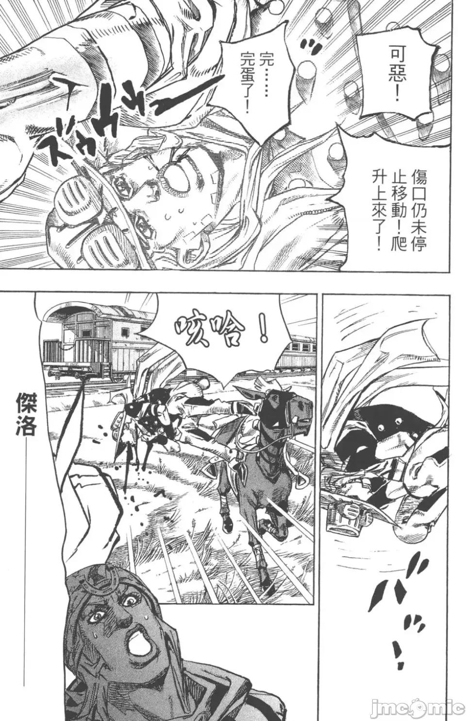 JOJO的奇妙冒险PART7飚马野郎 JOJO的奇妙冒险PART7飚马野郎 第20卷 第138页