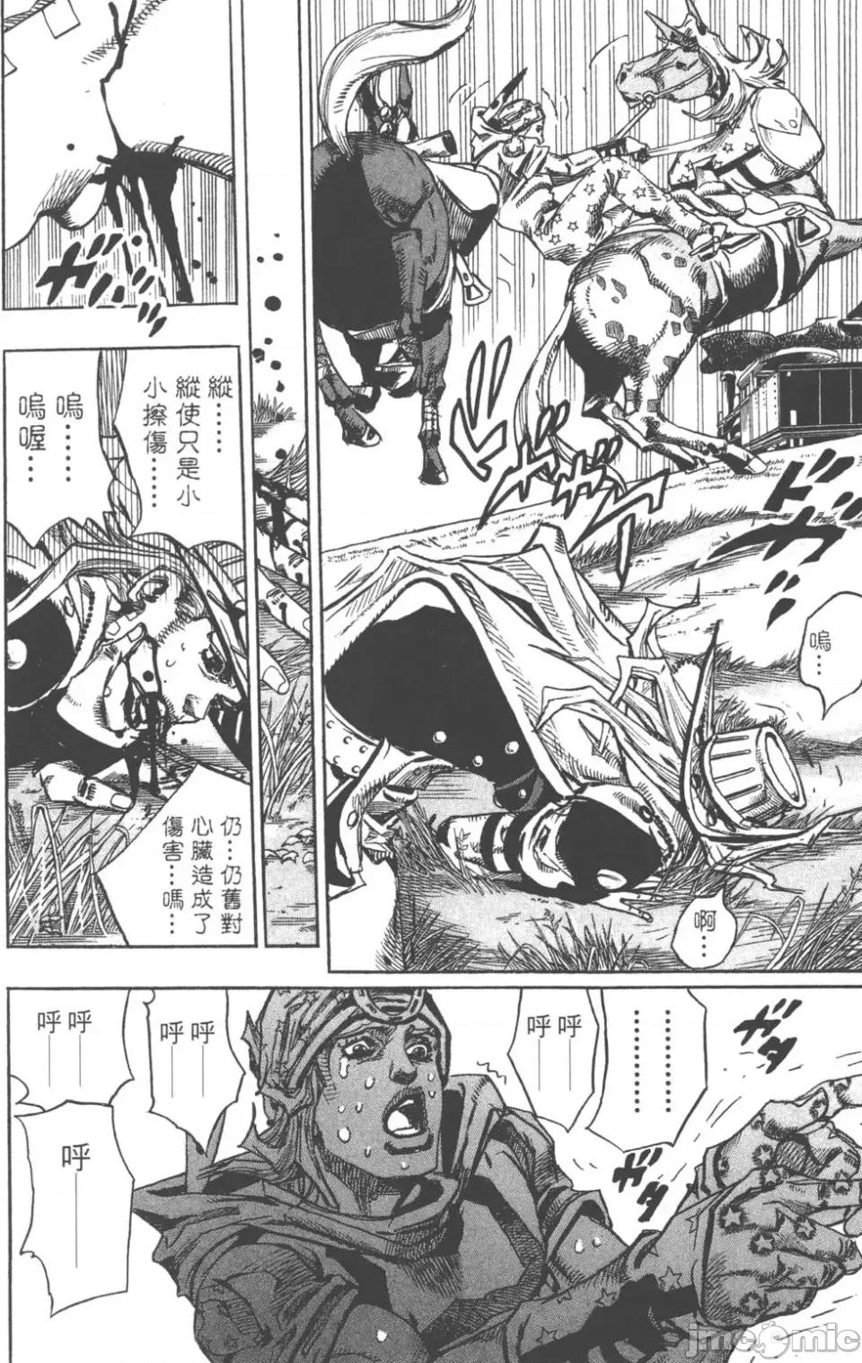 JOJO的奇妙冒险PART7飚马野郎 JOJO的奇妙冒险PART7飚马野郎 第20卷 第139页