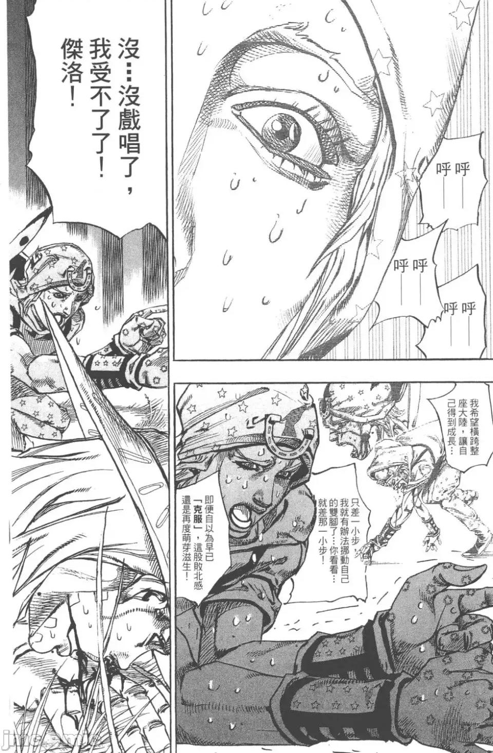 JOJO的奇妙冒险PART7飚马野郎 JOJO的奇妙冒险PART7飚马野郎 第20卷 第141页