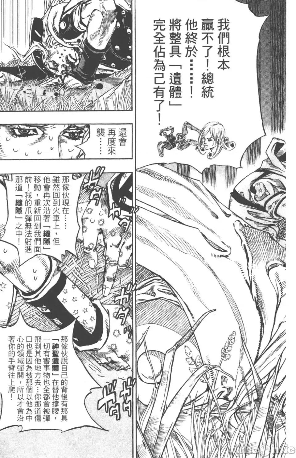 JOJO的奇妙冒险PART7飚马野郎 JOJO的奇妙冒险PART7飚马野郎 第20卷 第142页