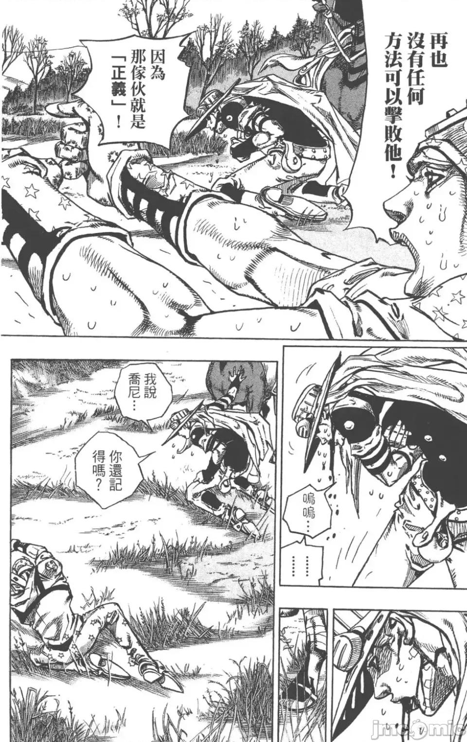 JOJO的奇妙冒险PART7飚马野郎 JOJO的奇妙冒险PART7飚马野郎 第20卷 第143页