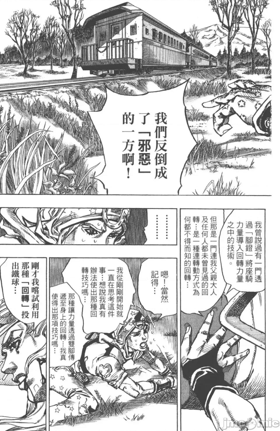 JOJO的奇妙冒险PART7飚马野郎 JOJO的奇妙冒险PART7飚马野郎 第20卷 第144页
