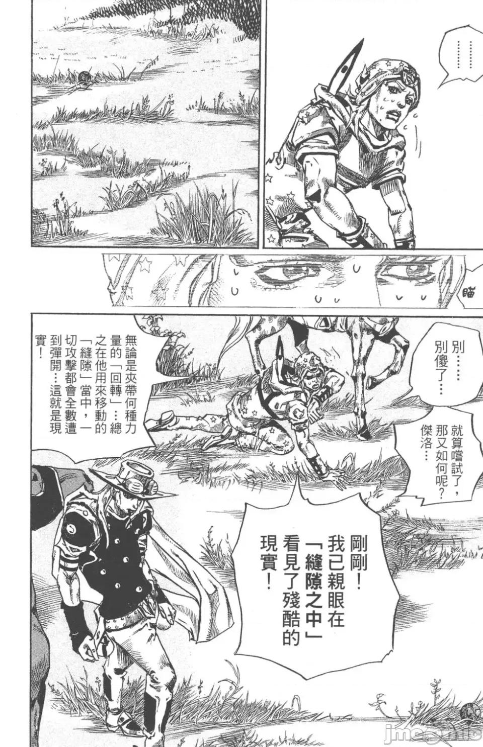 JOJO的奇妙冒险PART7飚马野郎 JOJO的奇妙冒险PART7飚马野郎 第20卷 第145页