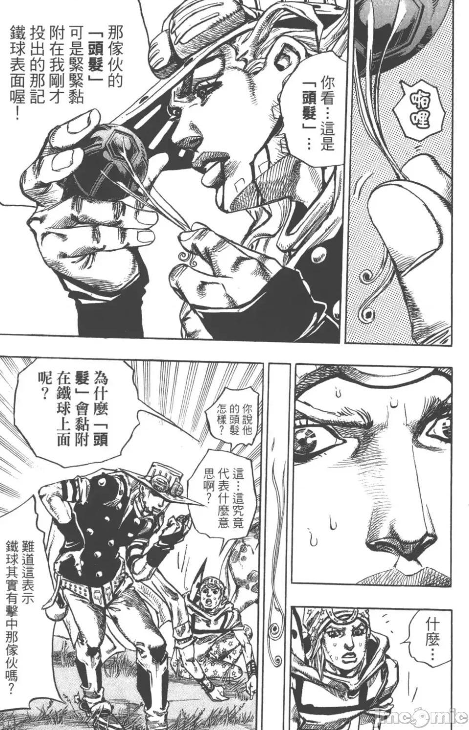 JOJO的奇妙冒险PART7飚马野郎 JOJO的奇妙冒险PART7飚马野郎 第20卷 第148页