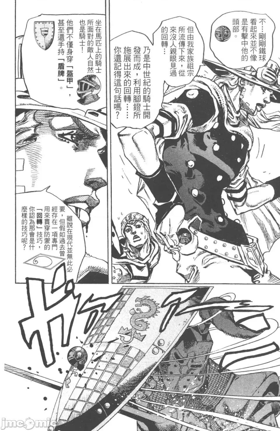 JOJO的奇妙冒险PART7飚马野郎 JOJO的奇妙冒险PART7飚马野郎 第20卷 第149页