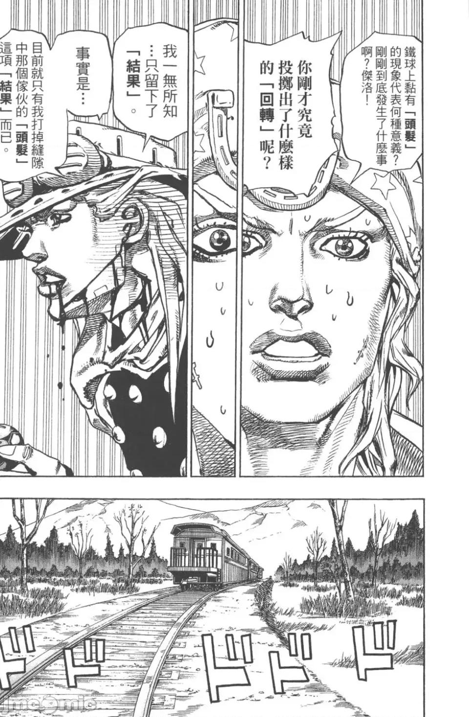 JOJO的奇妙冒险PART7飚马野郎 JOJO的奇妙冒险PART7飚马野郎 第20卷 第150页