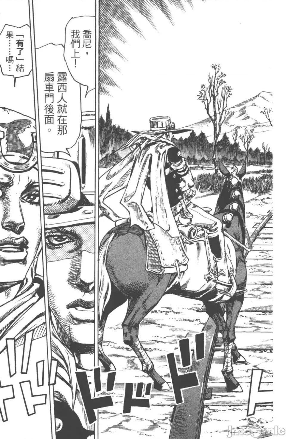 JOJO的奇妙冒险PART7飚马野郎 JOJO的奇妙冒险PART7飚马野郎 第20卷 第152页