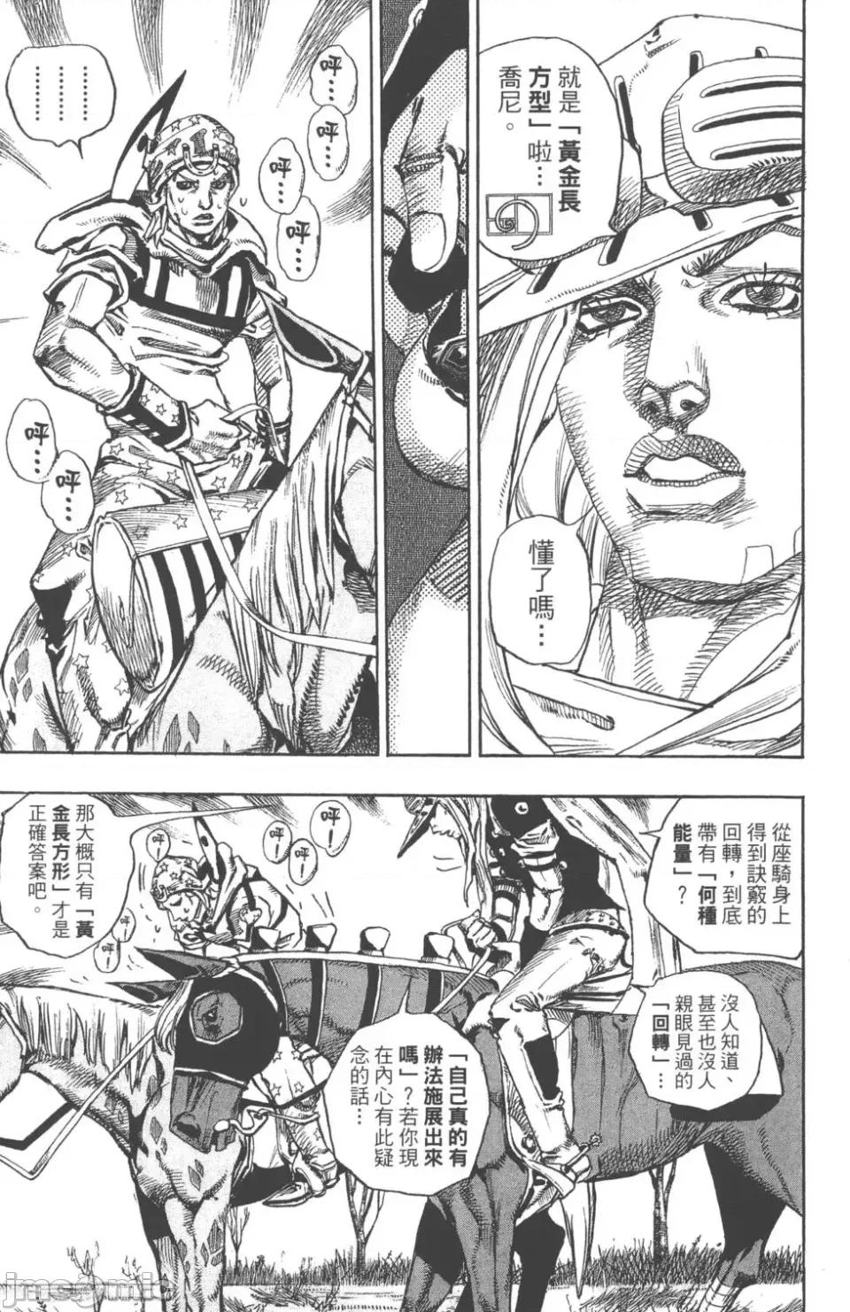 JOJO的奇妙冒险PART7飚马野郎 JOJO的奇妙冒险PART7飚马野郎 第20卷 第158页