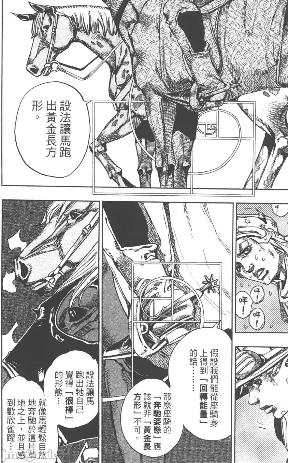 JOJO的奇妙冒险PART7飚马野郎 JOJO的奇妙冒险PART7飚马野郎 第20卷 第159页