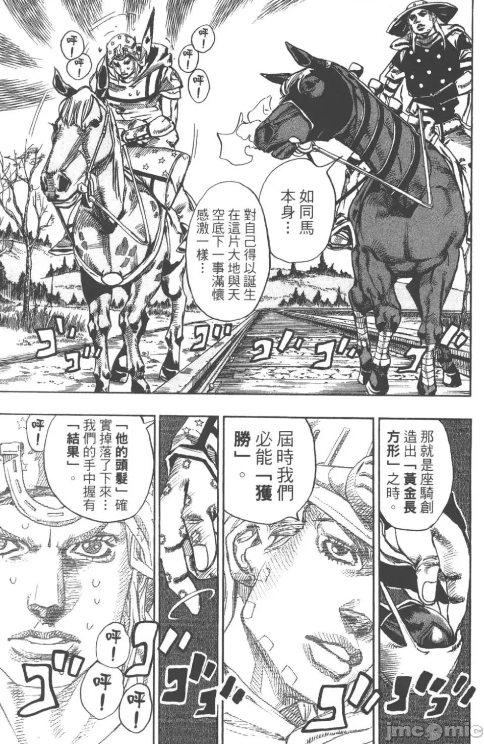 JOJO的奇妙冒险PART7飚马野郎 JOJO的奇妙冒险PART7飚马野郎 第20卷 第160页