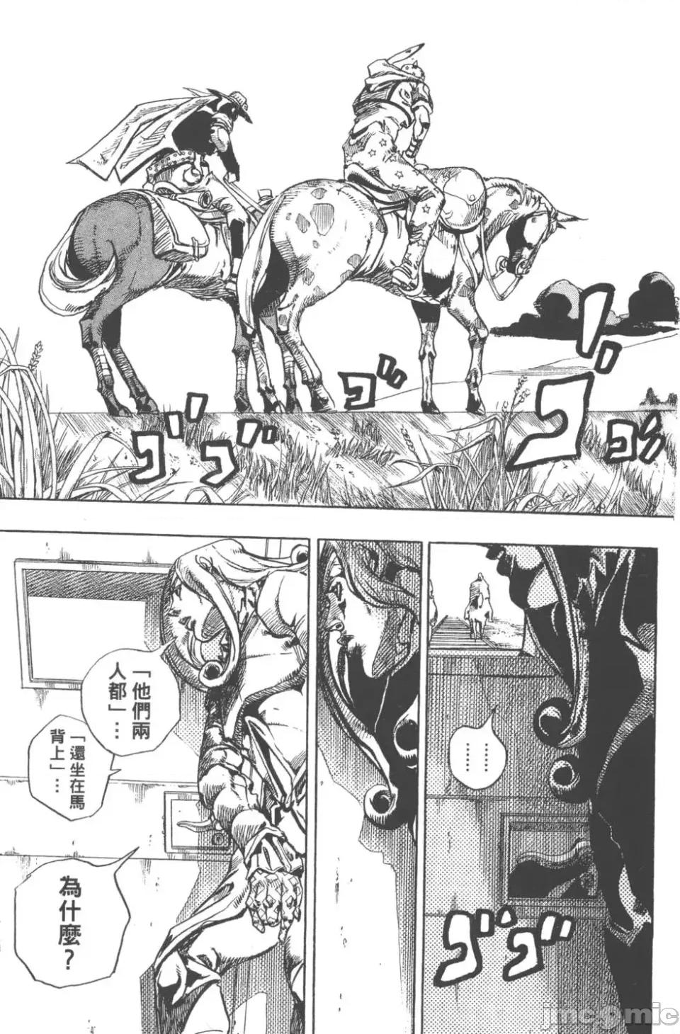 JOJO的奇妙冒险PART7飚马野郎 JOJO的奇妙冒险PART7飚马野郎 第20卷 第162页