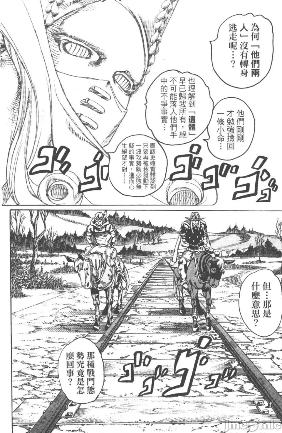 JOJO的奇妙冒险PART7飚马野郎 JOJO的奇妙冒险PART7飚马野郎 第20卷 第163页