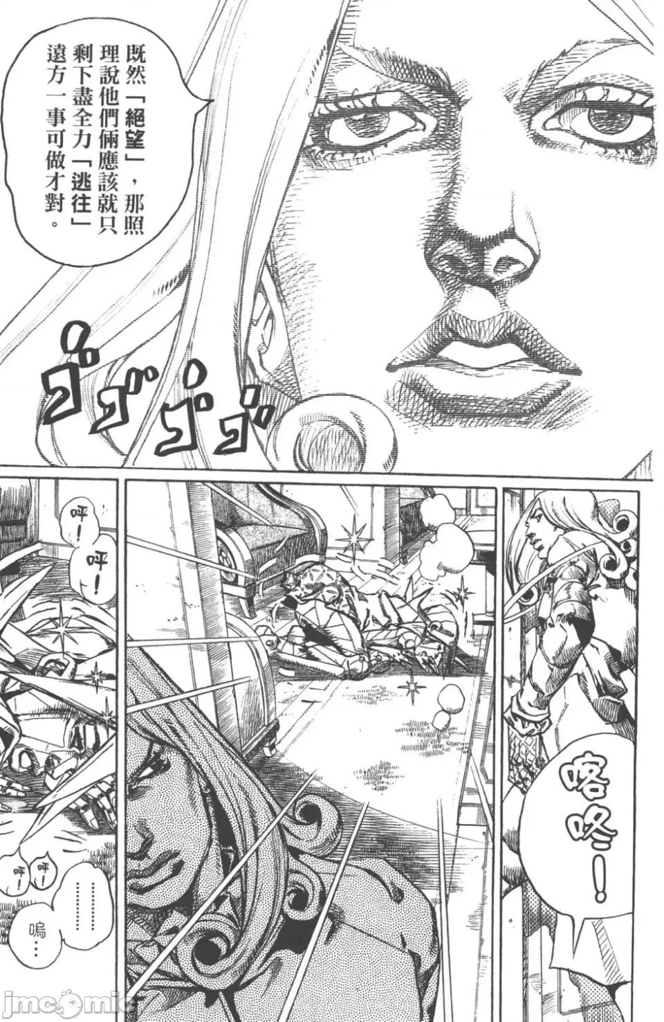 JOJO的奇妙冒险PART7飚马野郎 JOJO的奇妙冒险PART7飚马野郎 第20卷 第164页