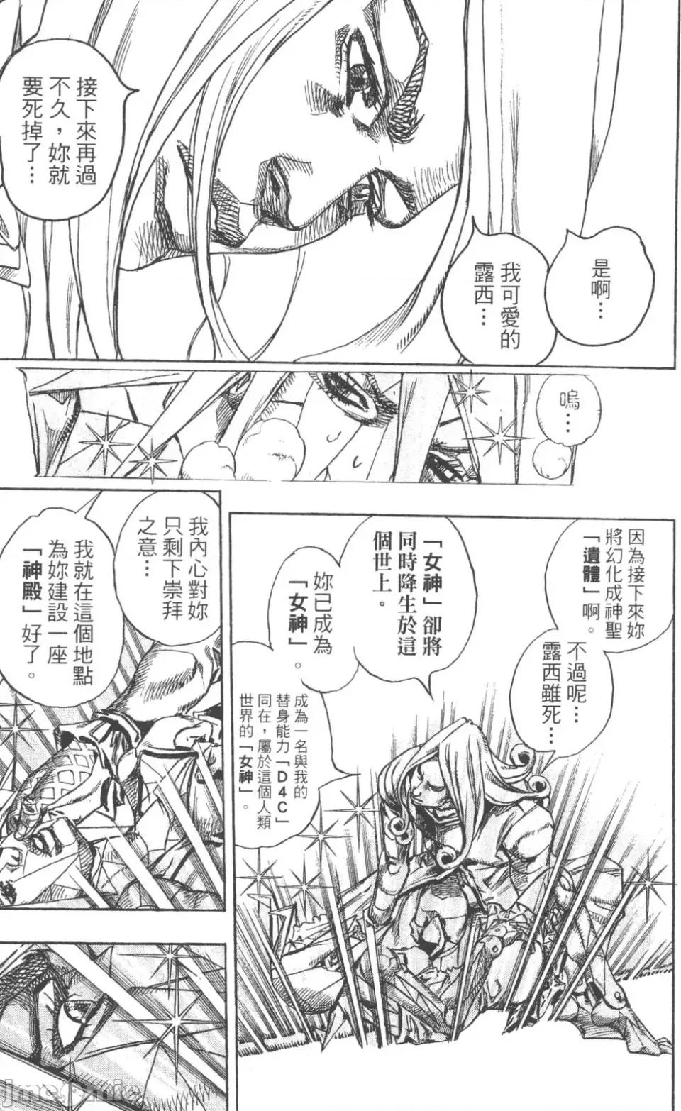JOJO的奇妙冒险PART7飚马野郎 JOJO的奇妙冒险PART7飚马野郎 第20卷 第166页
