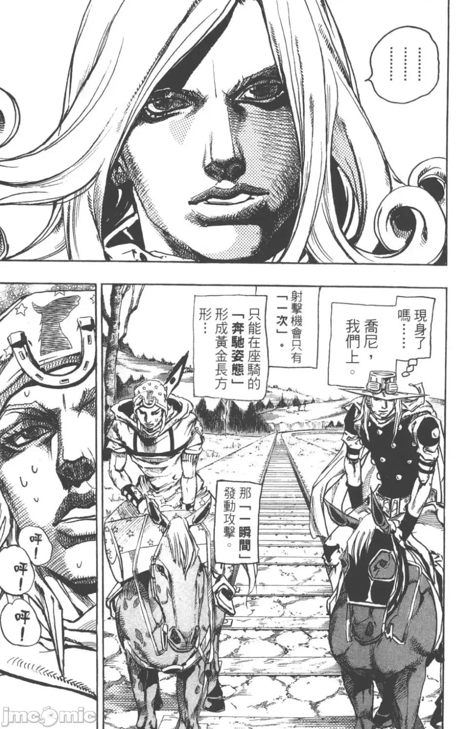 JOJO的奇妙冒险PART7飚马野郎 JOJO的奇妙冒险PART7飚马野郎 第20卷 第168页
