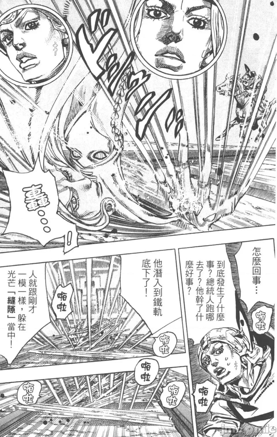 JOJO的奇妙冒险PART7飚马野郎 JOJO的奇妙冒险PART7飚马野郎 第20卷 第174页