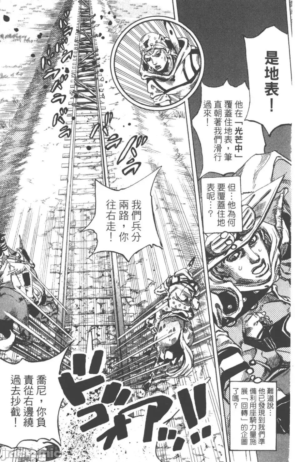 JOJO的奇妙冒险PART7飚马野郎 JOJO的奇妙冒险PART7飚马野郎 第20卷 第176页