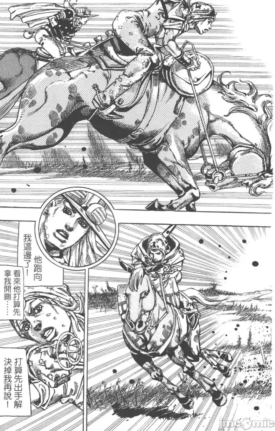 JOJO的奇妙冒险PART7飚马野郎 JOJO的奇妙冒险PART7飚马野郎 第20卷 第178页