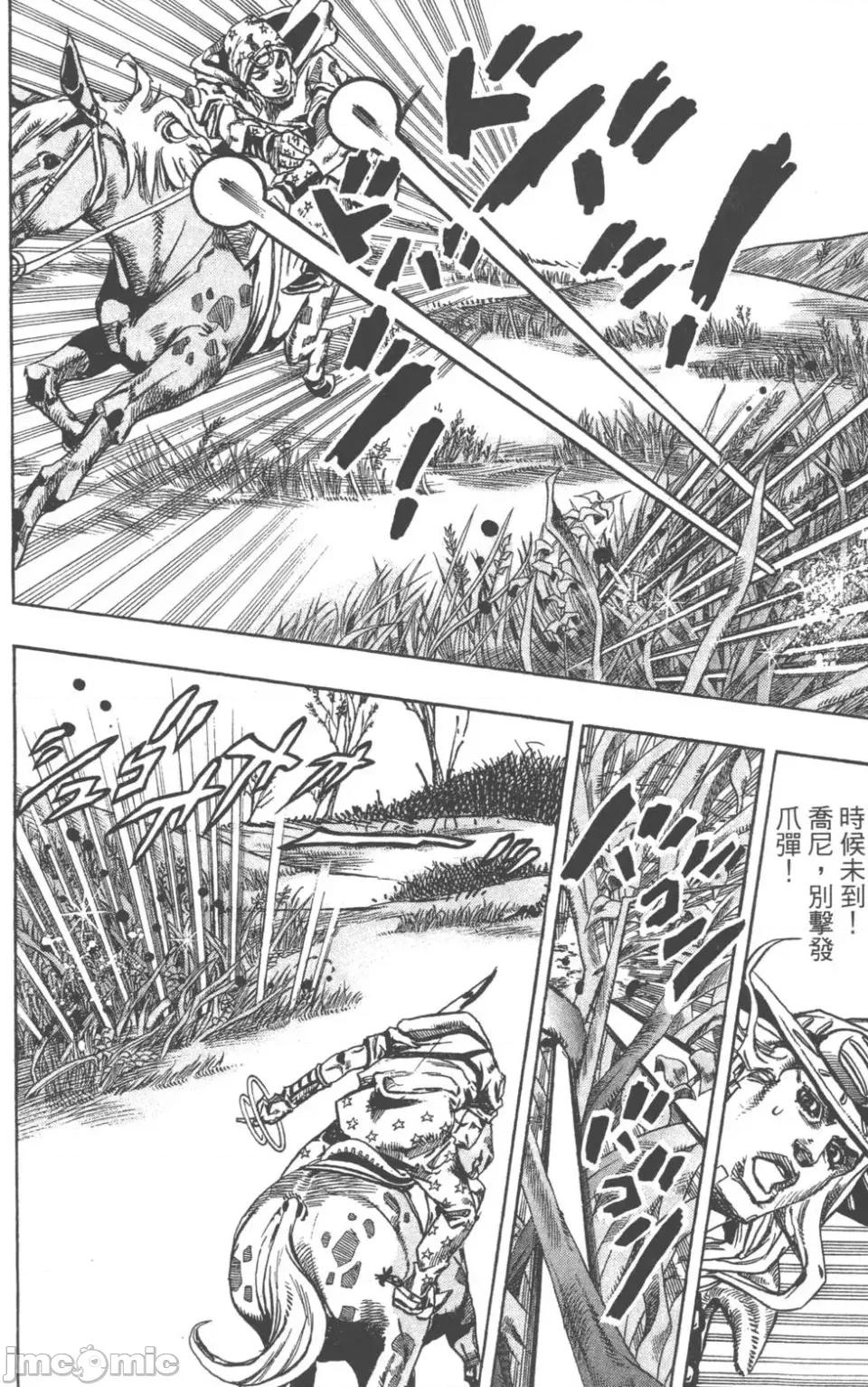 JOJO的奇妙冒险PART7飚马野郎 JOJO的奇妙冒险PART7飚马野郎 第20卷 第179页