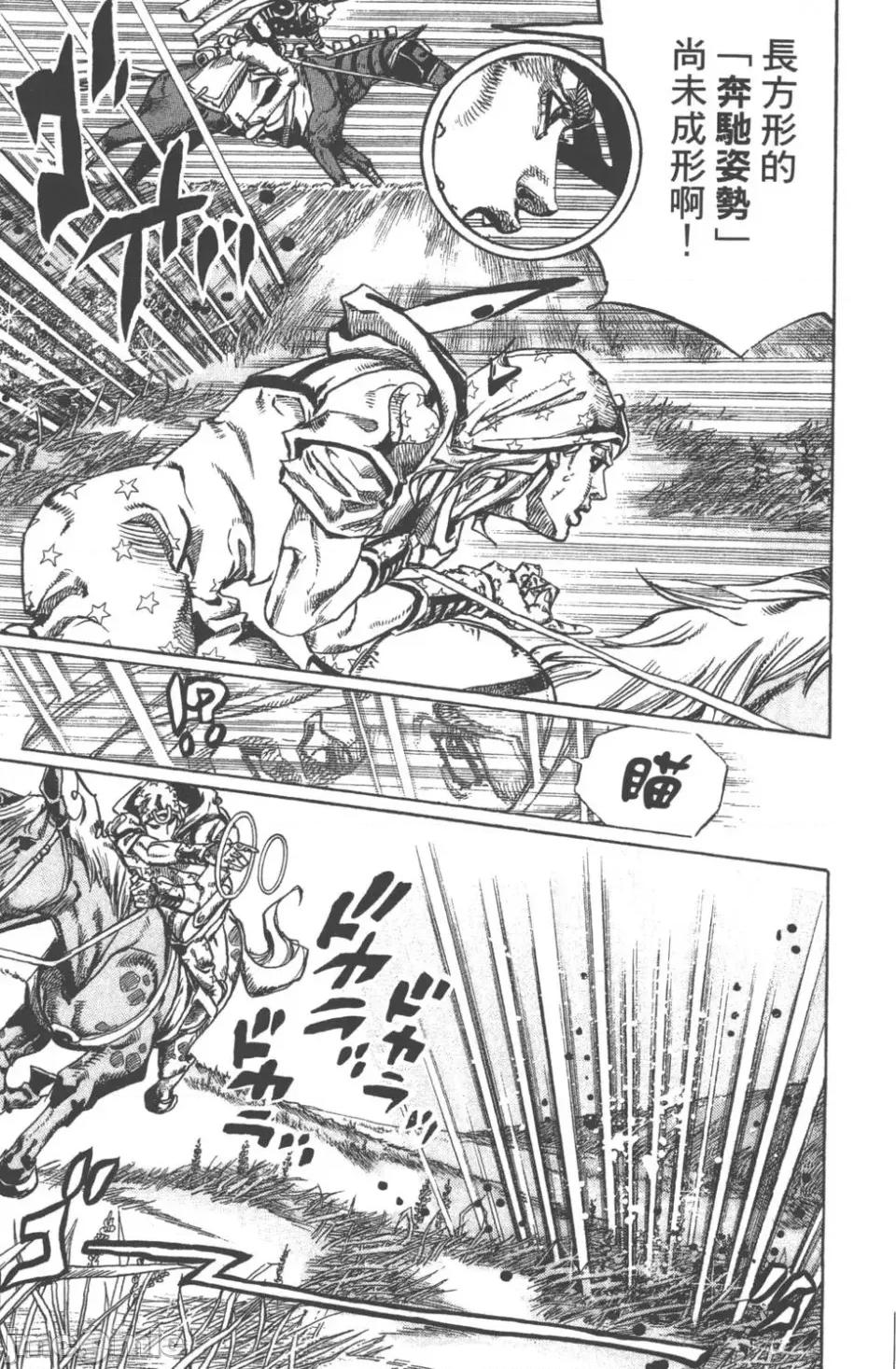JOJO的奇妙冒险PART7飚马野郎 JOJO的奇妙冒险PART7飚马野郎 第20卷 第180页