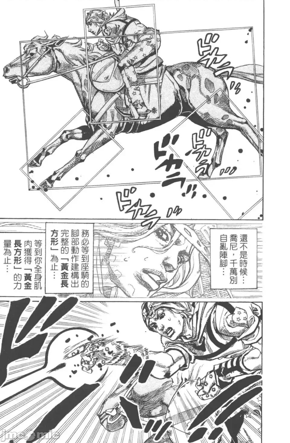 JOJO的奇妙冒险PART7飚马野郎 JOJO的奇妙冒险PART7飚马野郎 第20卷 第182页
