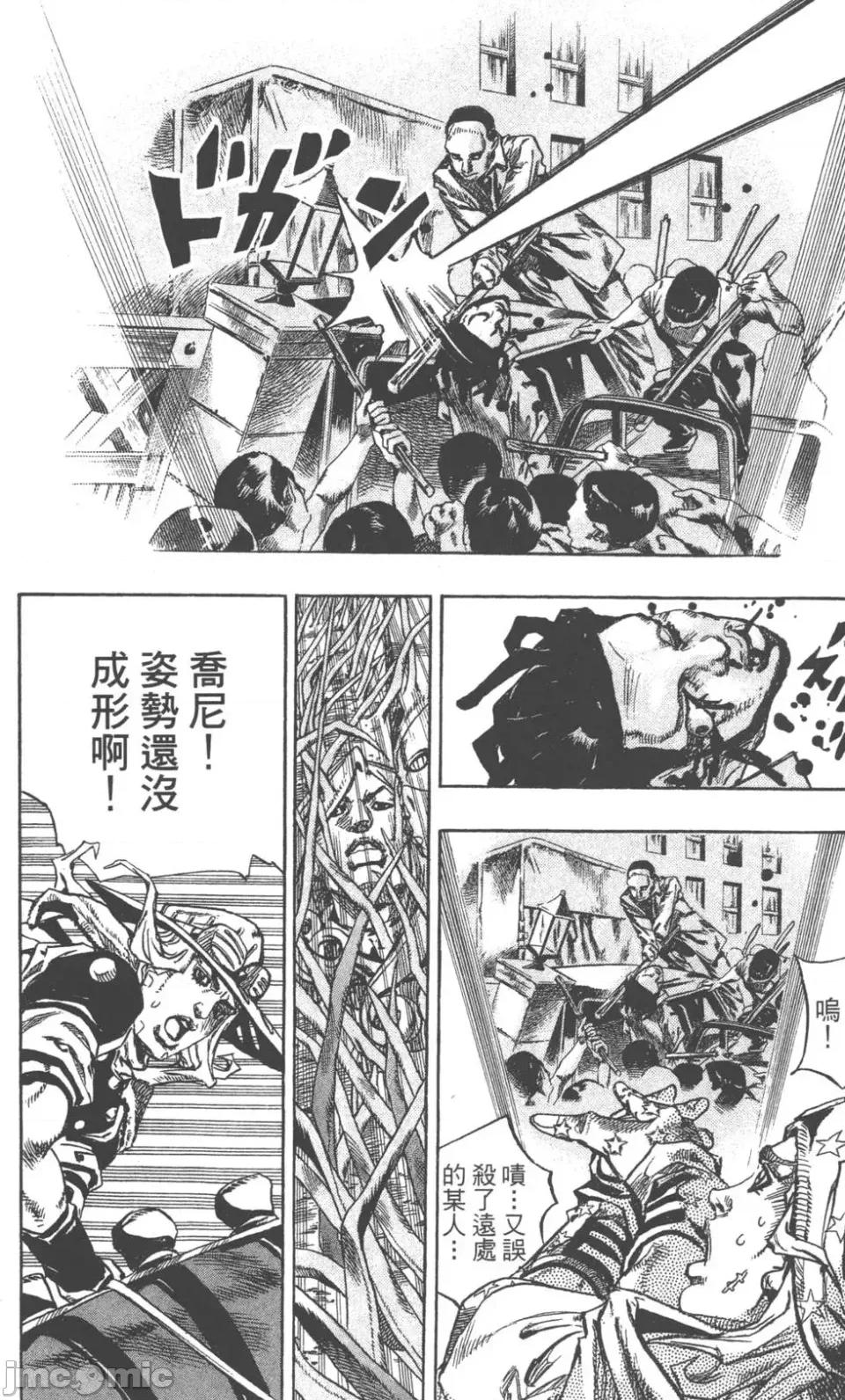 JOJO的奇妙冒险PART7飚马野郎 JOJO的奇妙冒险PART7飚马野郎 第20卷 第183页