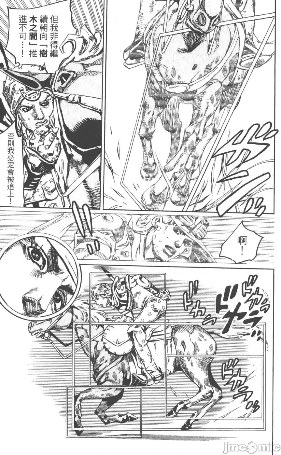 JOJO的奇妙冒险PART7飚马野郎 JOJO的奇妙冒险PART7飚马野郎 第20卷 第186页