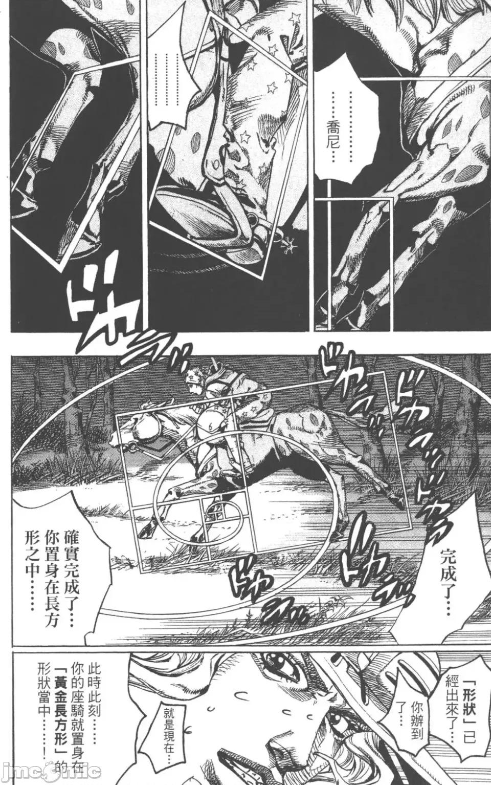 JOJO的奇妙冒险PART7飚马野郎 JOJO的奇妙冒险PART7飚马野郎 第20卷 第187页