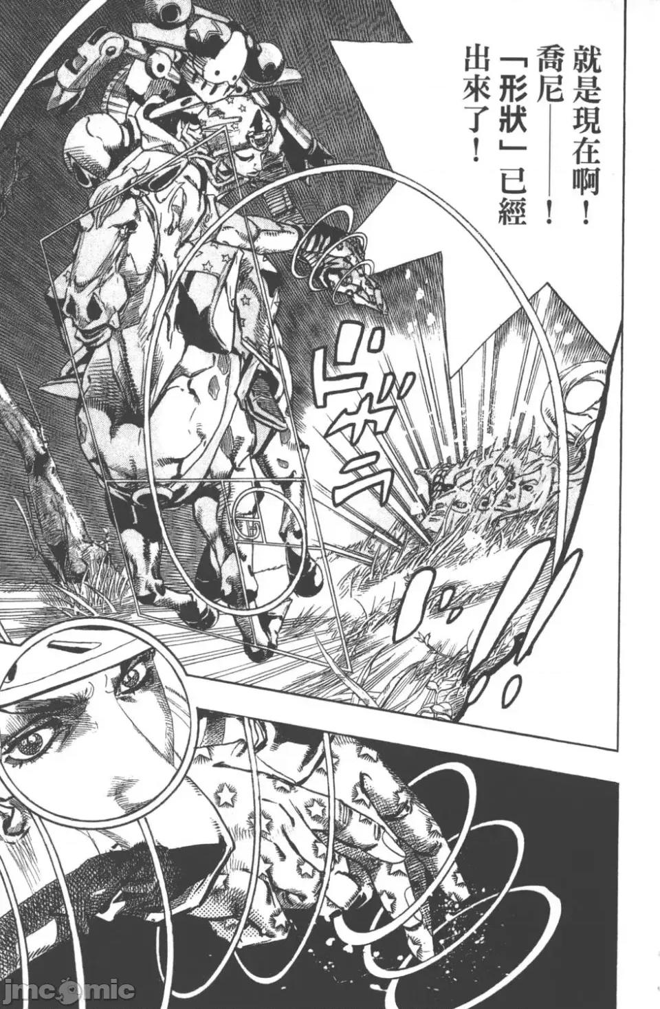 JOJO的奇妙冒险PART7飚马野郎 JOJO的奇妙冒险PART7飚马野郎 第20卷 第188页