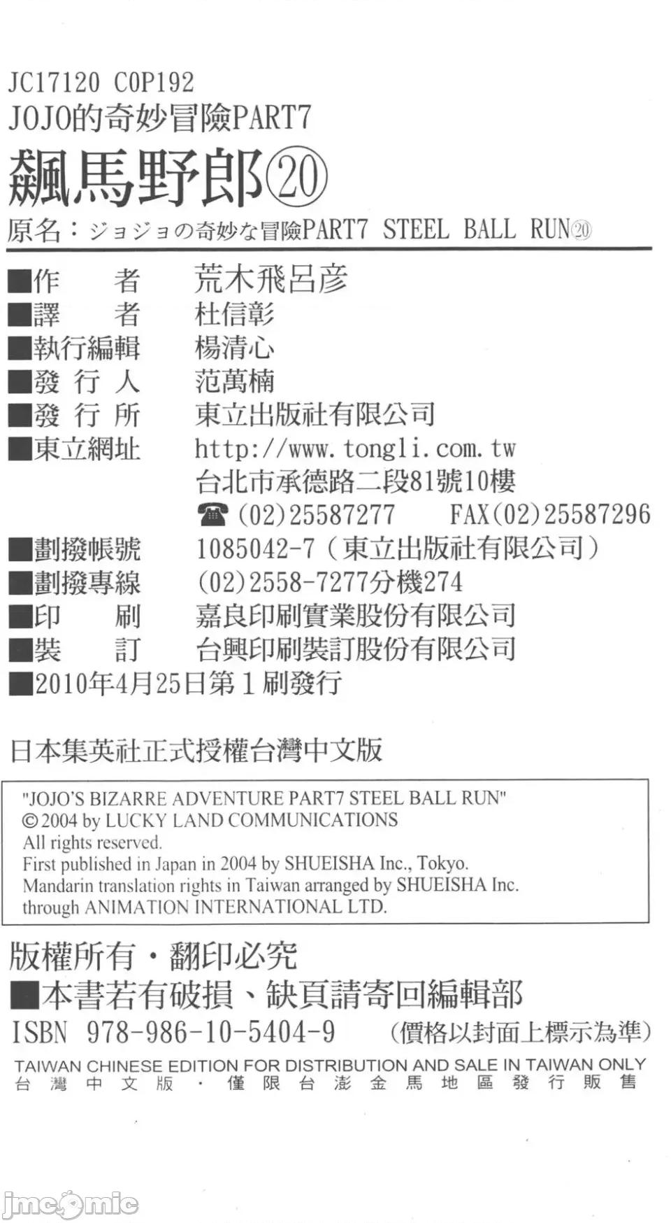 JOJO的奇妙冒险PART7飚马野郎 JOJO的奇妙冒险PART7飚马野郎 第20卷 第193页