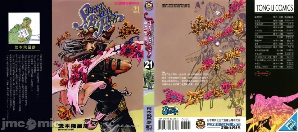 JOJO的奇妙冒险PART7飚马野郎 JOJO的奇妙冒险PART7飚马野郎 第21卷 第1页