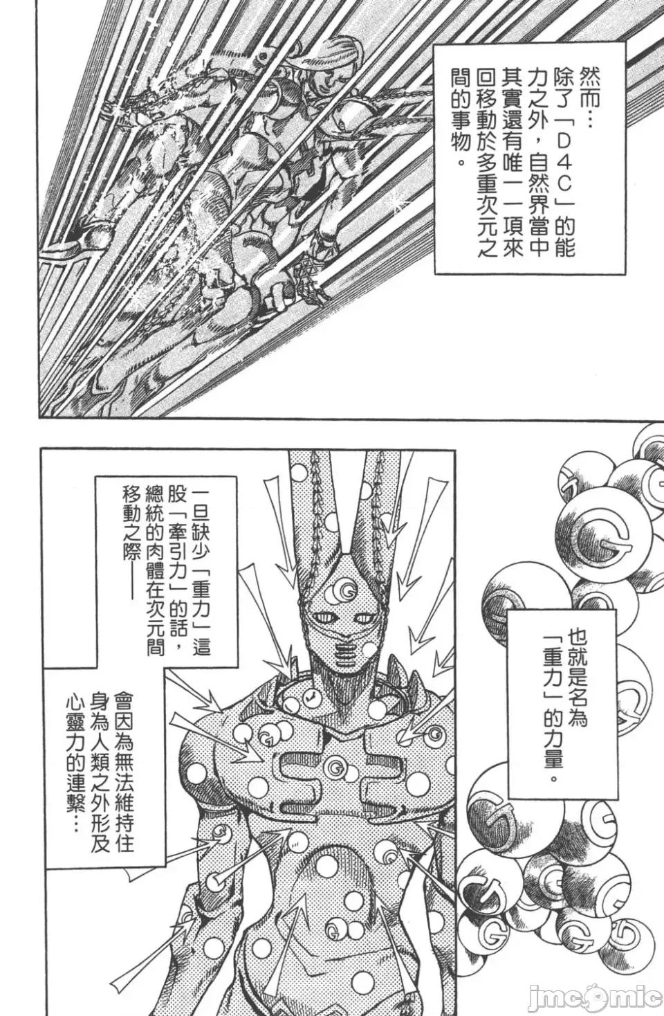 JOJO的奇妙冒险PART7飚马野郎 JOJO的奇妙冒险PART7飚马野郎 第21卷 第9页