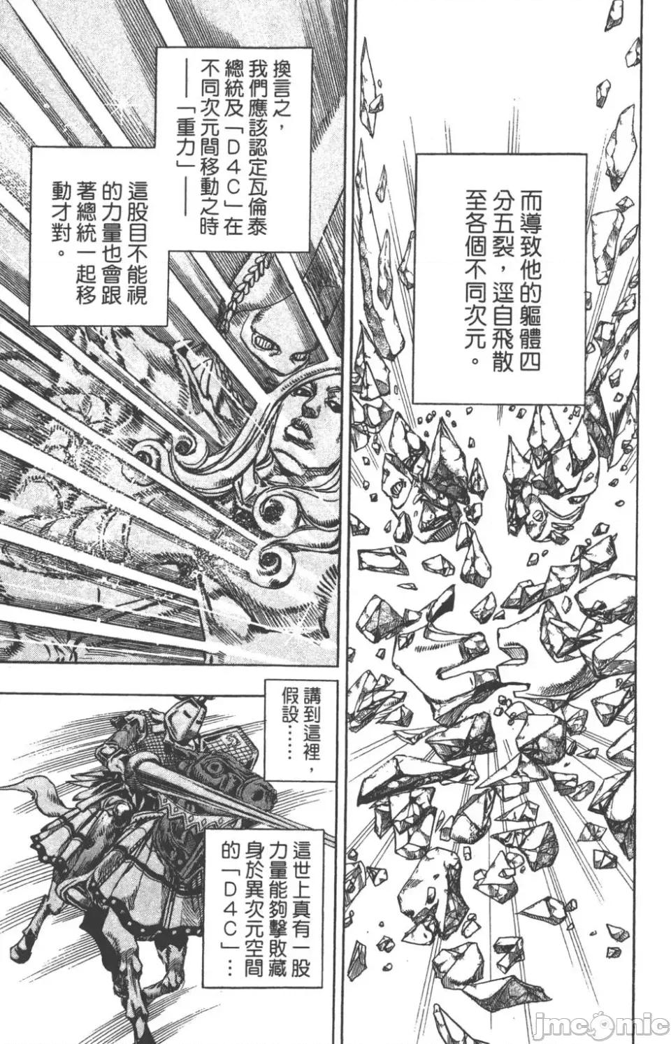 JOJO的奇妙冒险PART7飚马野郎 JOJO的奇妙冒险PART7飚马野郎 第21卷 第10页