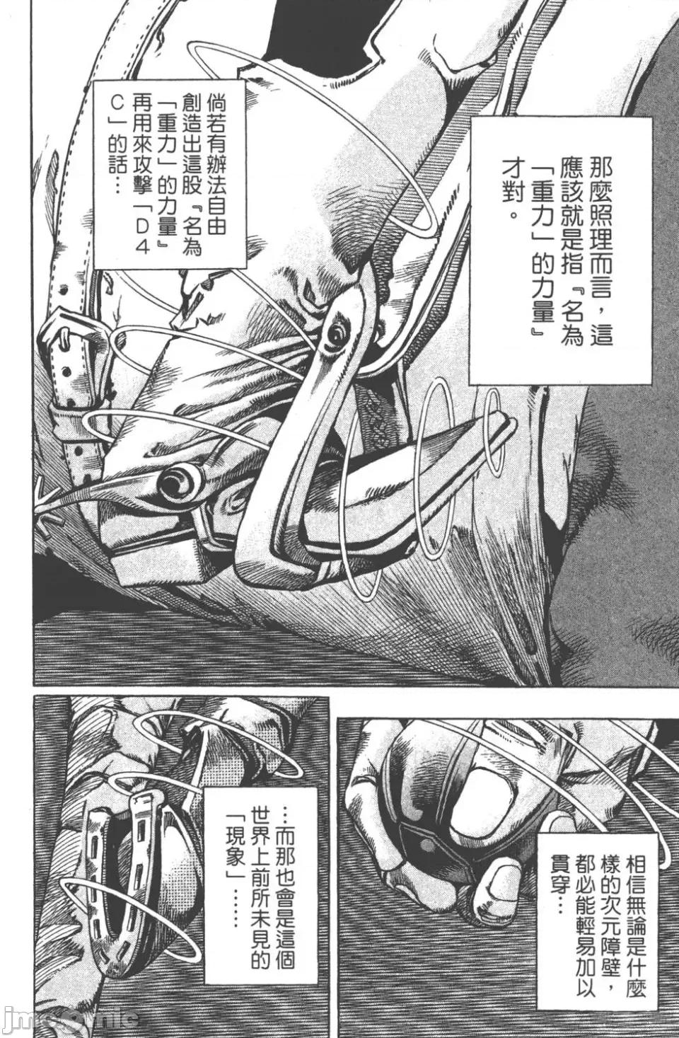 JOJO的奇妙冒险PART7飚马野郎 JOJO的奇妙冒险PART7飚马野郎 第21卷 第11页